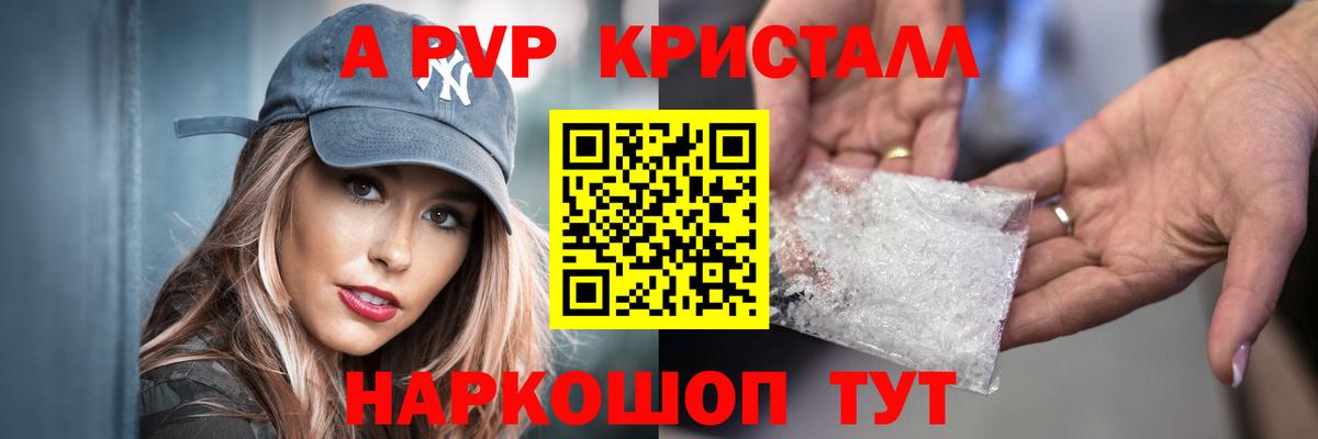 А ПВП кристаллы  Вход с VPN  Рубцовск 