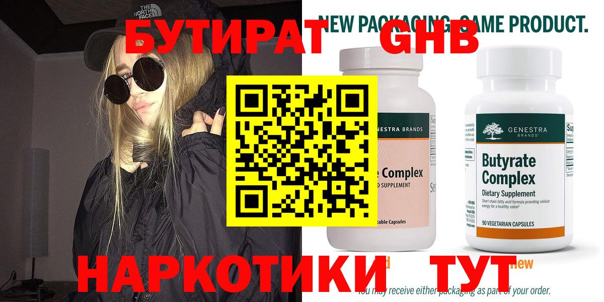 БУТИРАТ оксана Рубцовск