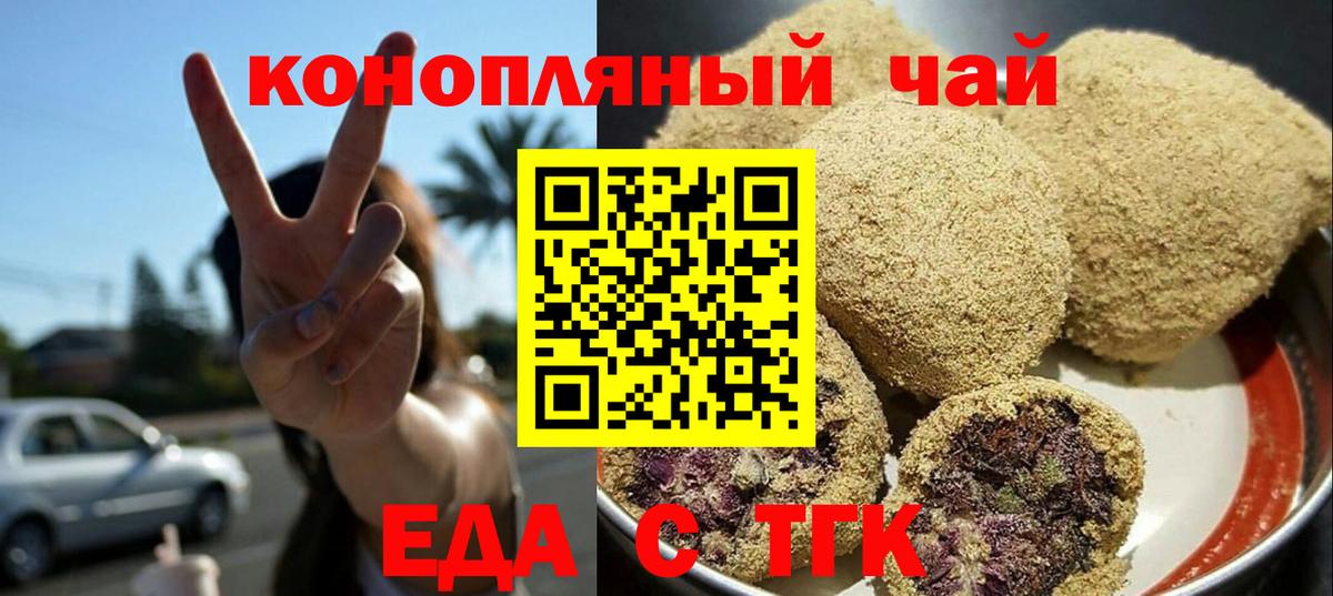Печенье с ТГК марихуана  Вход с VPN  Рубцовск 