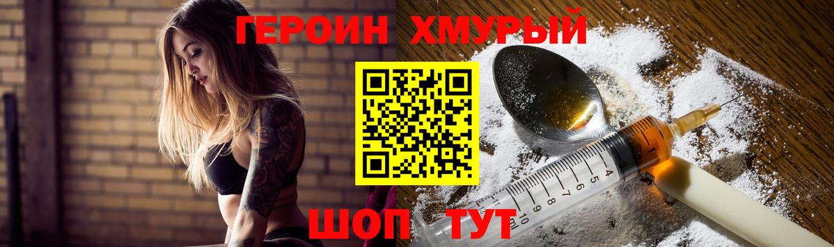 Героин  Вход с VPN  Рубцовск  ГЕРОИН Heroin 
