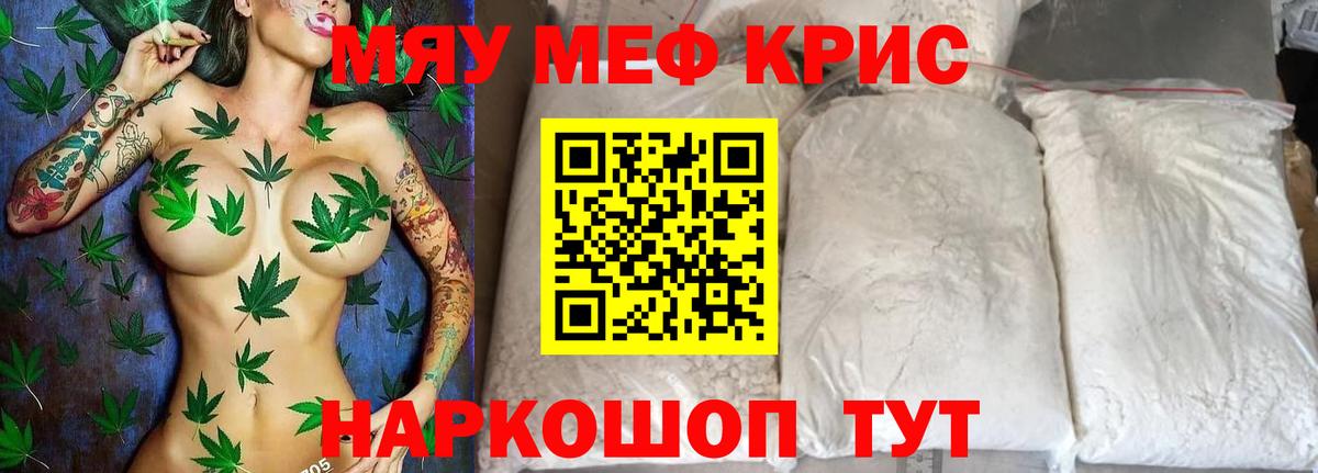 Меф мяу мяу кристаллы Рубцовск