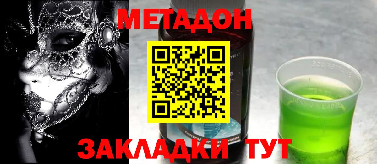 Рубцовск  Метадон methadone  МЕТАДОН кристалл  Вход с VPN 