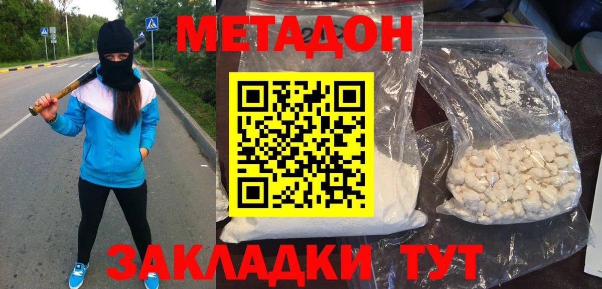Метадон кристалл Рубцовск