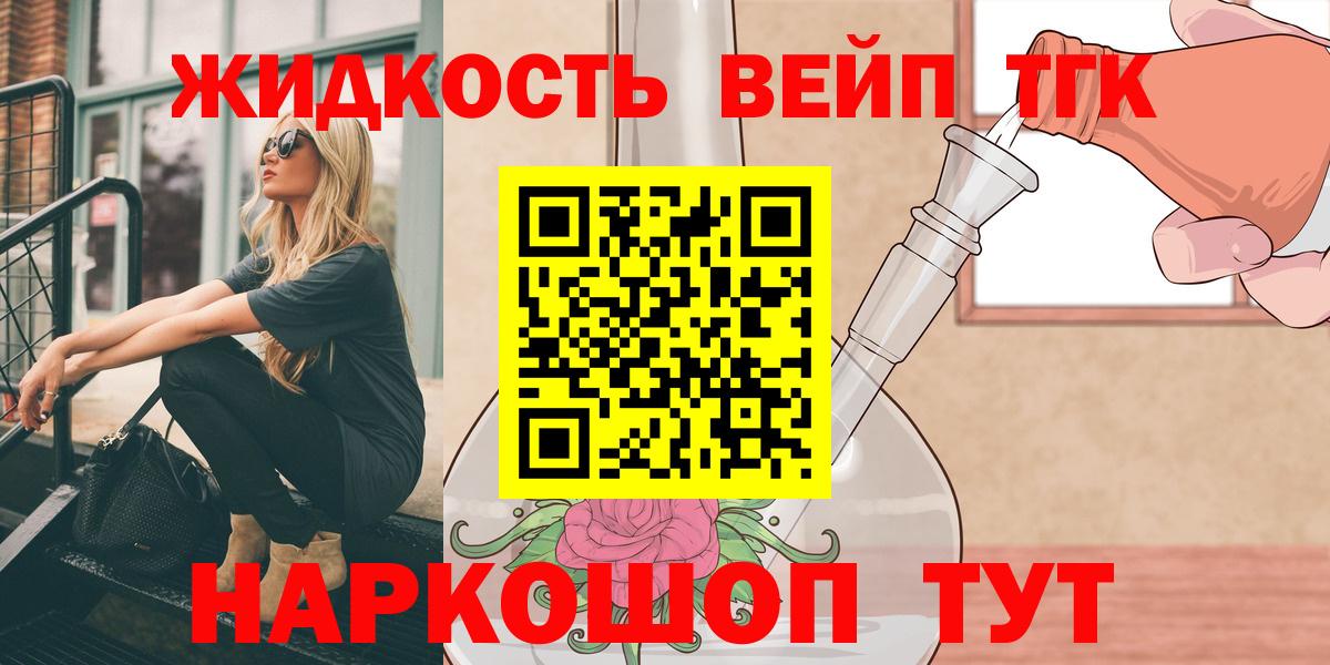 Рубцовск  Дистиллят ТГК THC oil  Вход с VPN 
